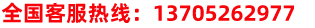 服務(wù)熱線(xiàn)